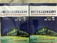 2021全球工藝禮品及裝飾品采購(gòu)商