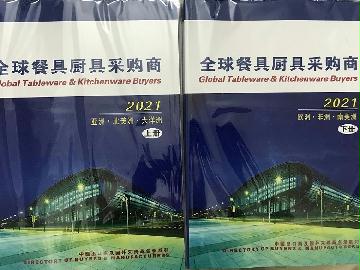 2021全球餐具廚具采購商