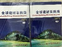 2021全球建材采購(gòu)商