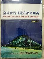 2021全球食品保健品采購(gòu)商