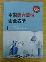 醫療器械生產貿易企業精準名錄