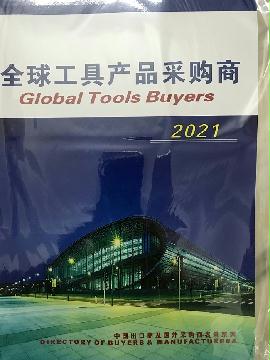 2021全球工具采購(gòu)商