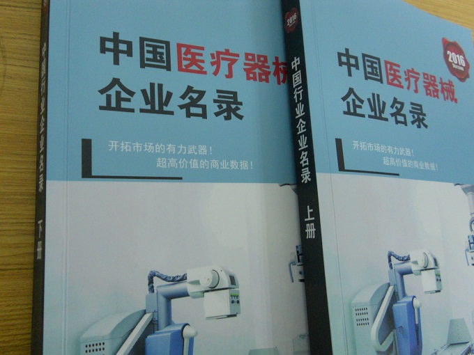 全國醫療器械企業名單助您立刻獲得大量潛在客戶信息，大大減少銷售成本，是您的事業事半功倍