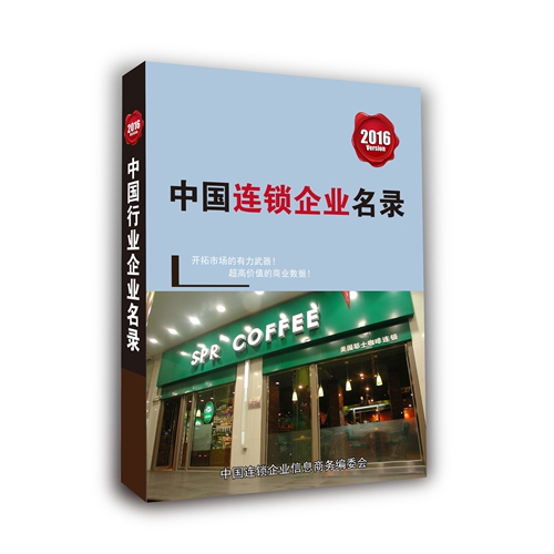 全國連鎖單位名單助您立刻獲得大量潛在客戶信息，大大減少銷售成本，是您的事業(yè)事半功倍