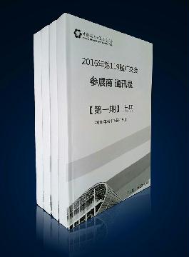 第119屆廣交會參展商內(nèi)部通訊錄