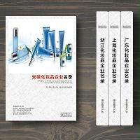 安徽化妝品企業(yè)精準(zhǔn)名錄