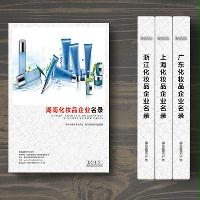 湖南化妝品企業(yè)精準(zhǔn)名錄