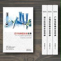 遼寧化妝品企業(yè)精準(zhǔn)名錄