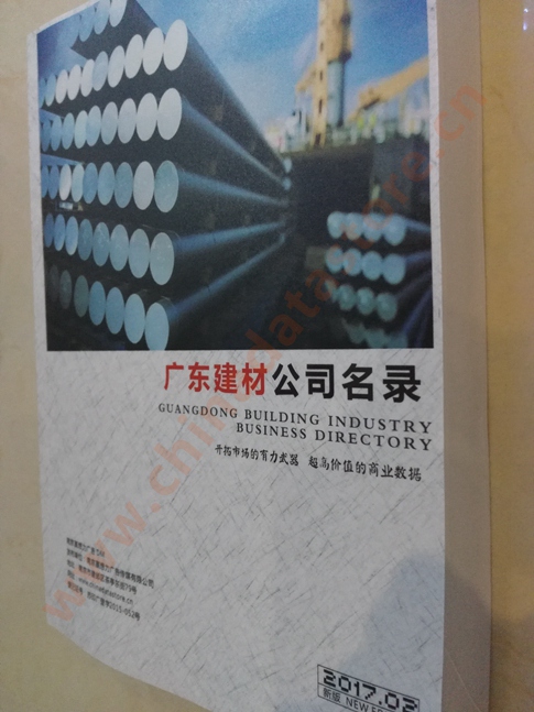 中國廣東建筑材料企業黃頁可開展精準營銷，電話營銷、郵件營銷、傳真營銷等等多管齊下，圓您銷售冠軍夢