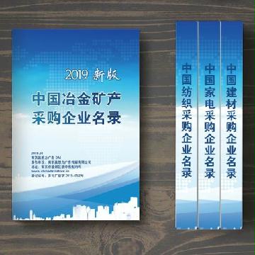 中國(guó)冶金礦產(chǎn)采購(gòu)企業(yè)名錄